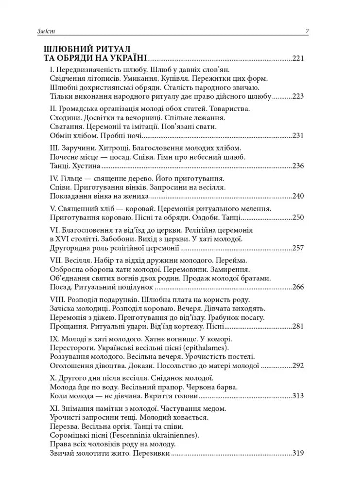 Студії з української етнографії та антропології