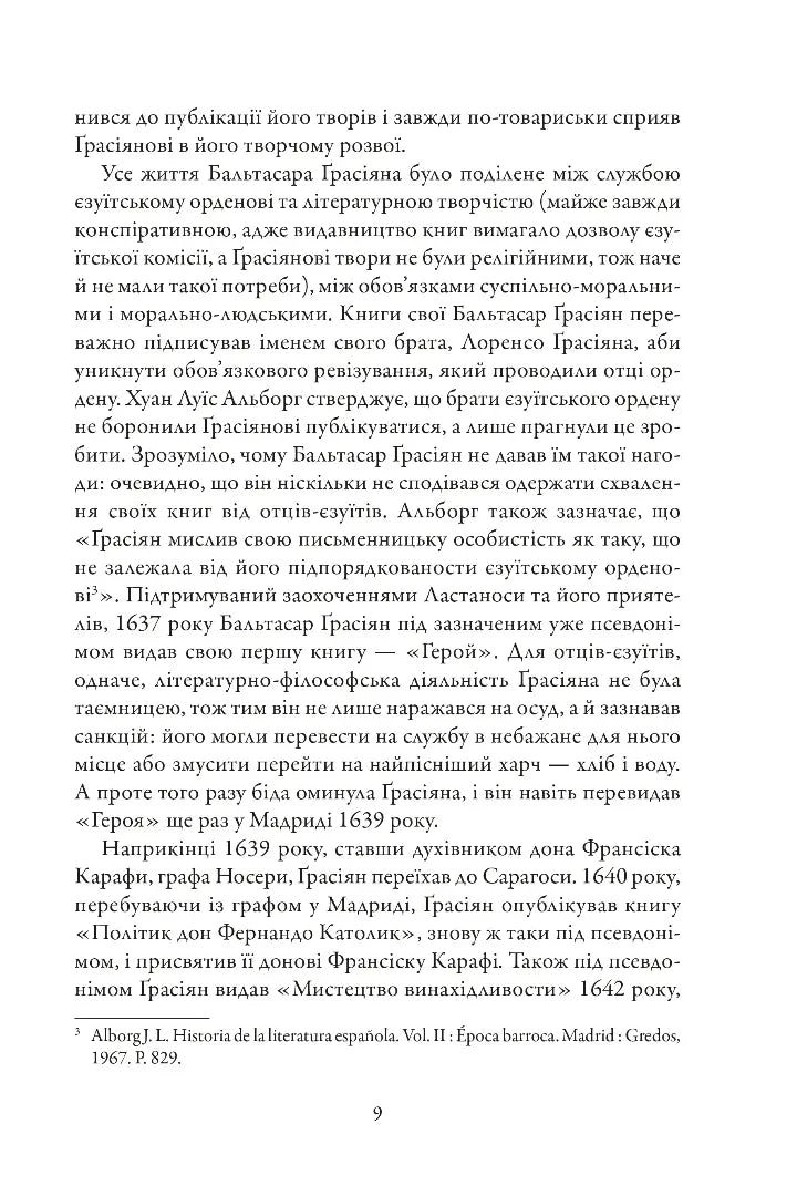 Кишеньковий оракул, або Мистецтво розсудливости