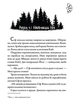 Велика Зима. Книга 1. Норд