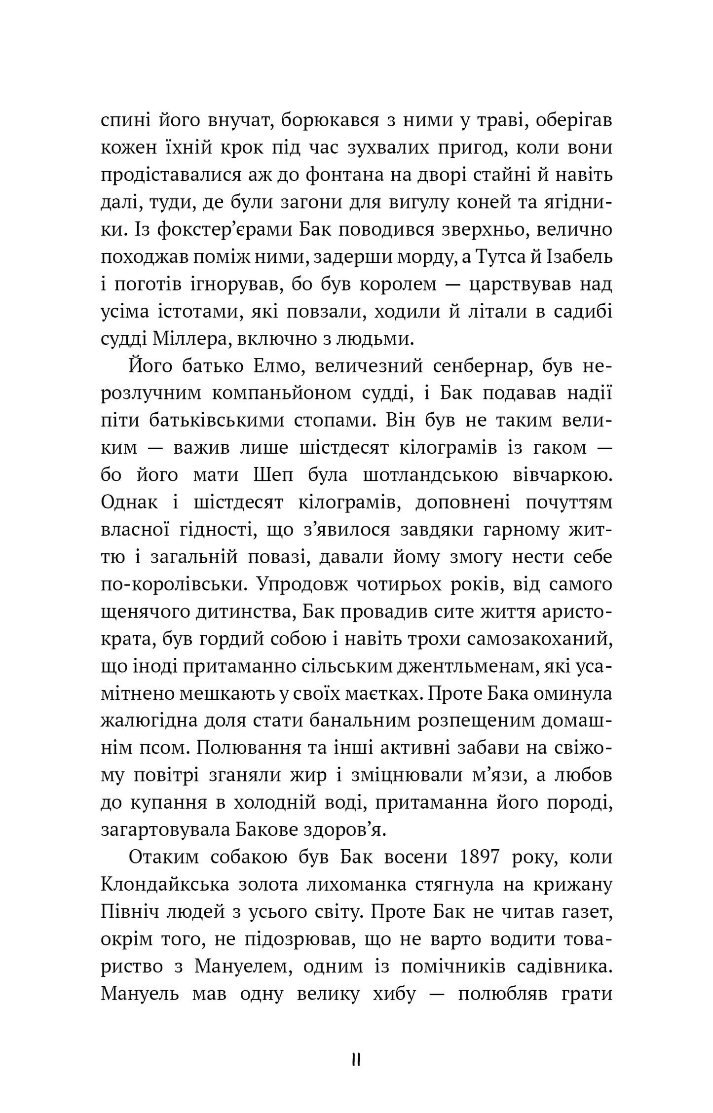 Поклик пращурів