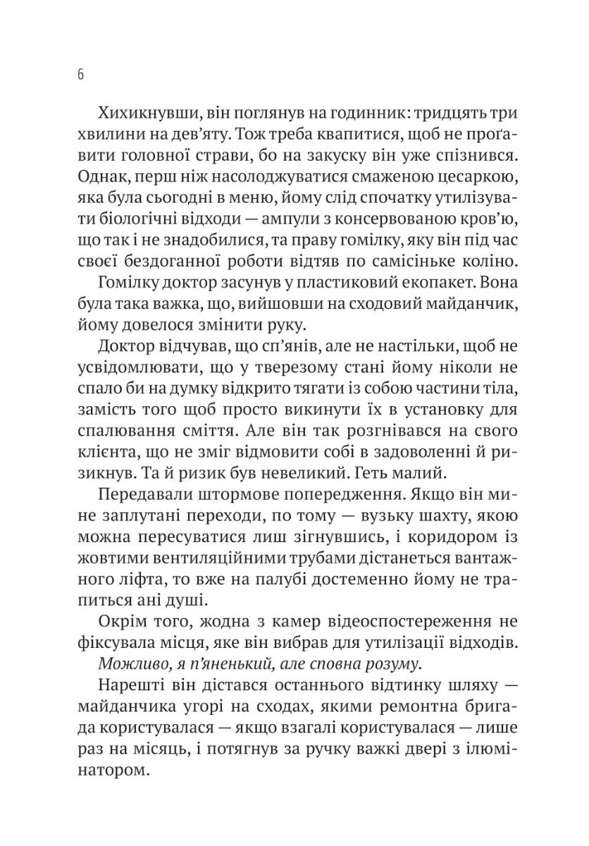 Пасажир №23