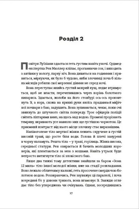 Тесак і скальпель