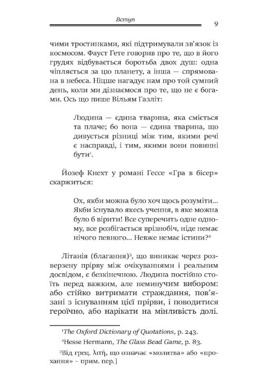 Душевні трясовини. Повернення до життя після важких потрясінь