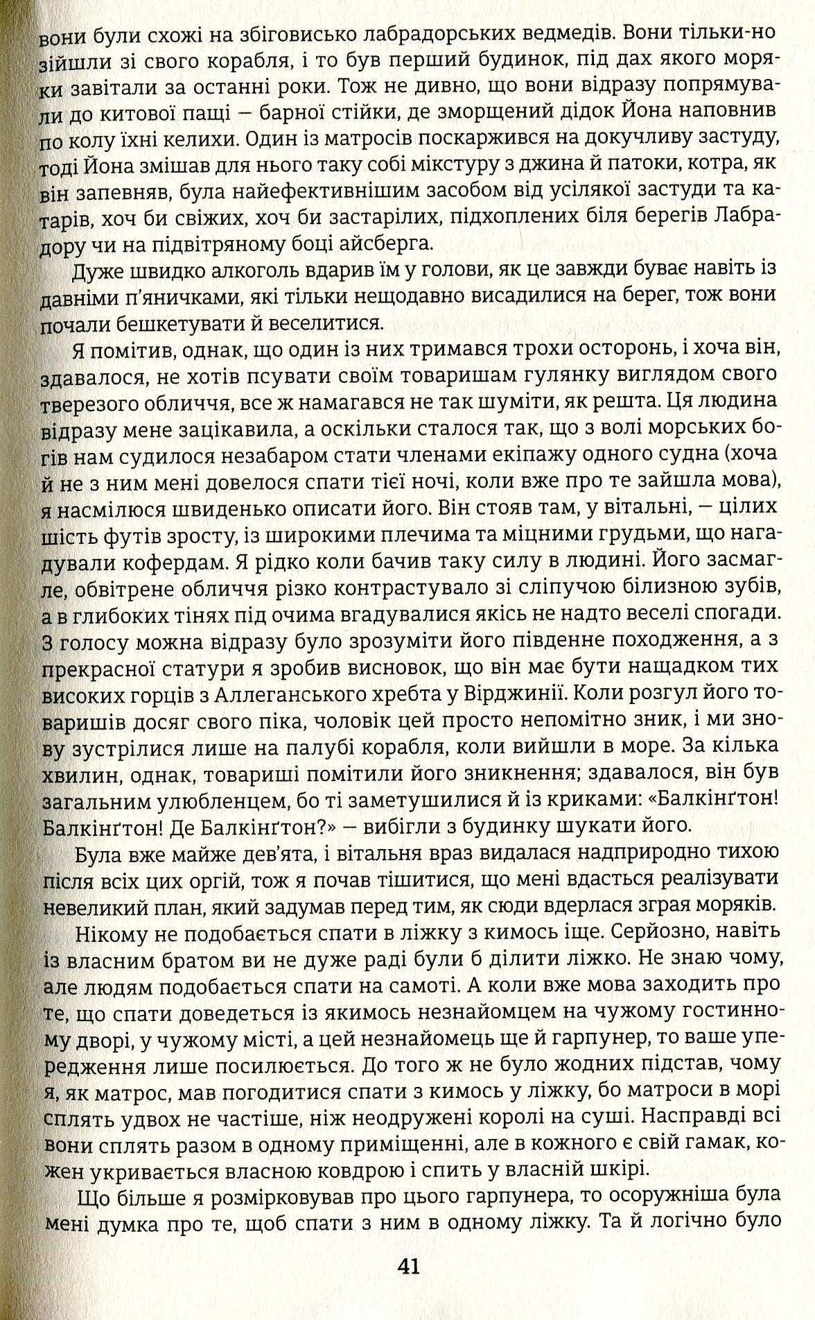 Мобі Дік
