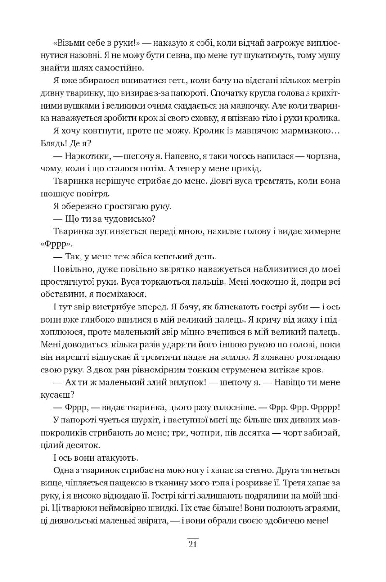 Одна істинна королева. Коронована зорями