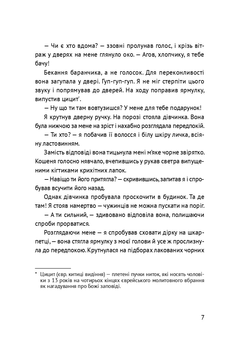 УЦІНКА :: Лінія зусилля