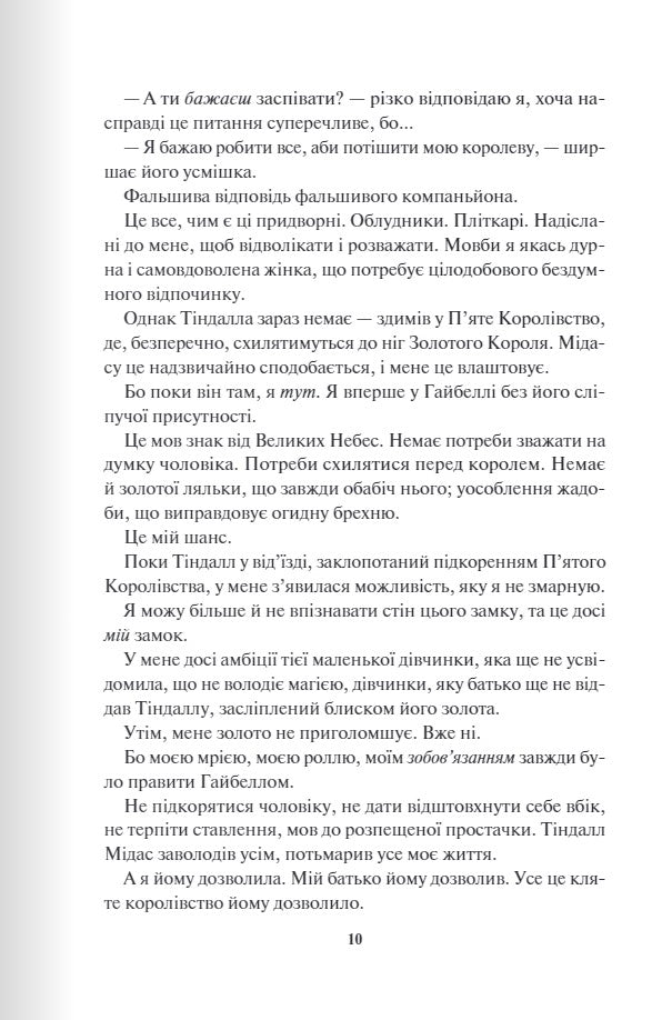 Відблиск. Книга 2