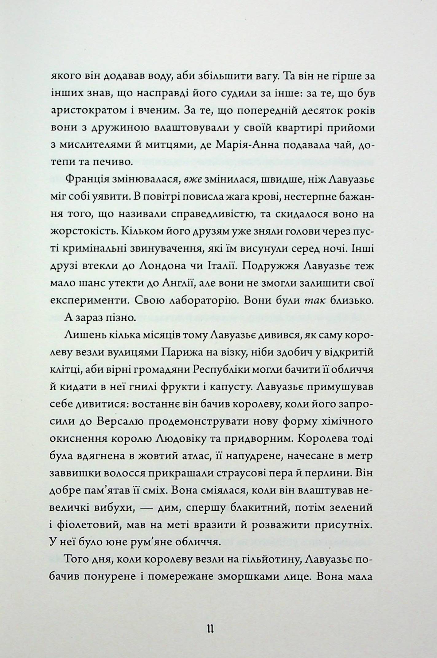 Безсмертя: історія кохання