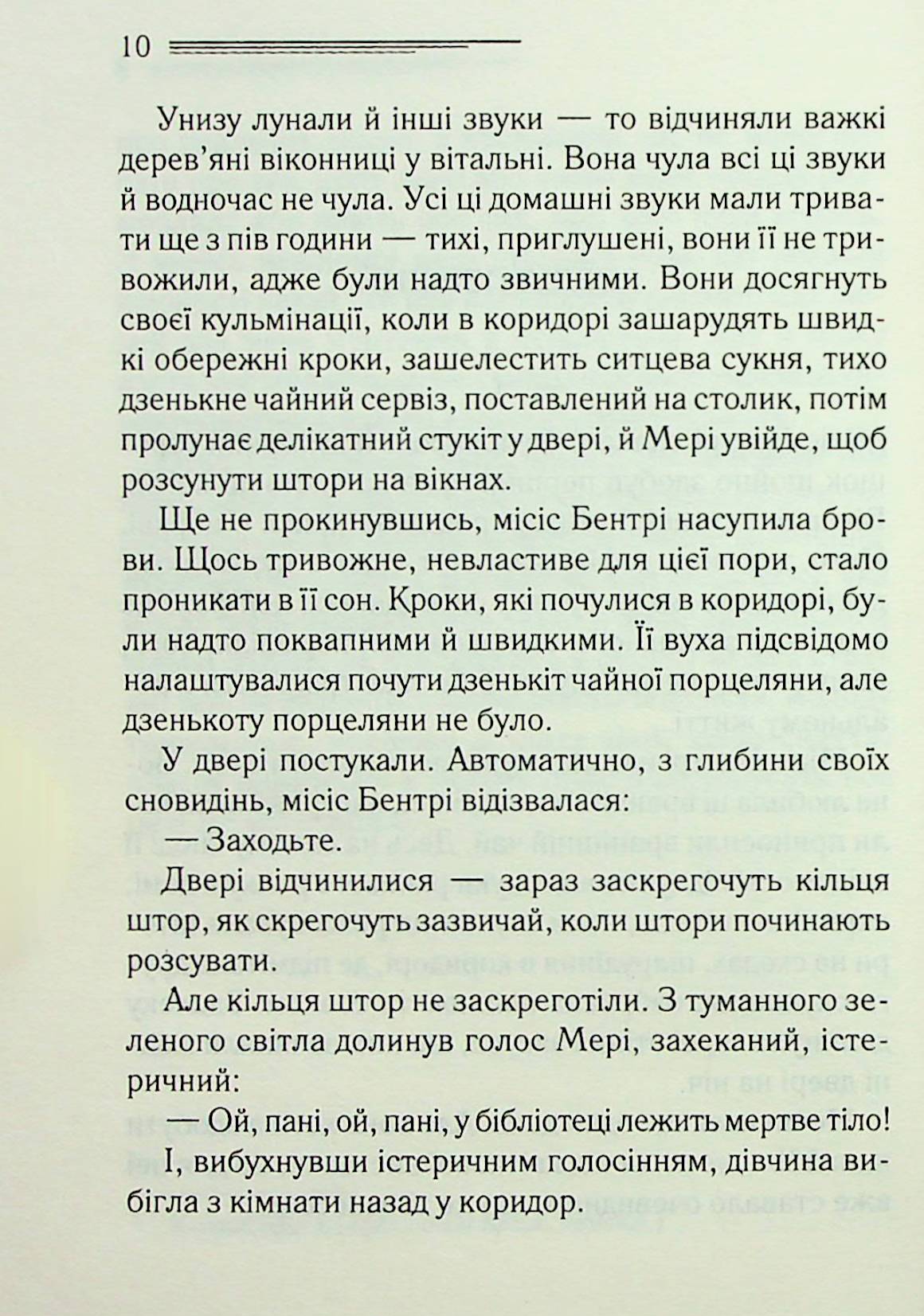 Тіло в бібліотеці