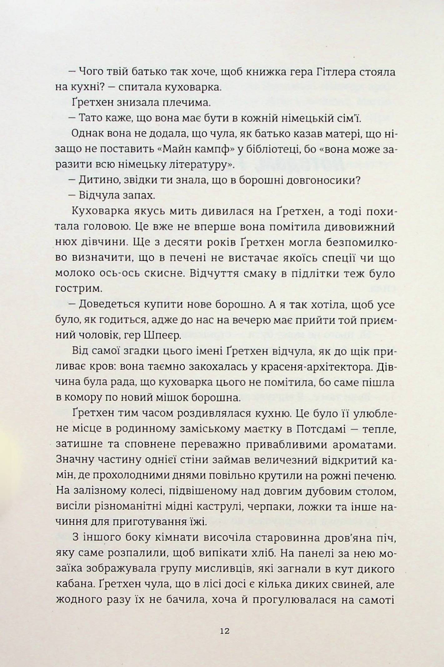 Смак ворога