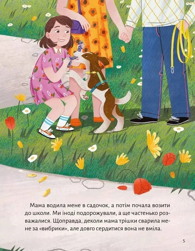 Моя мама — гора