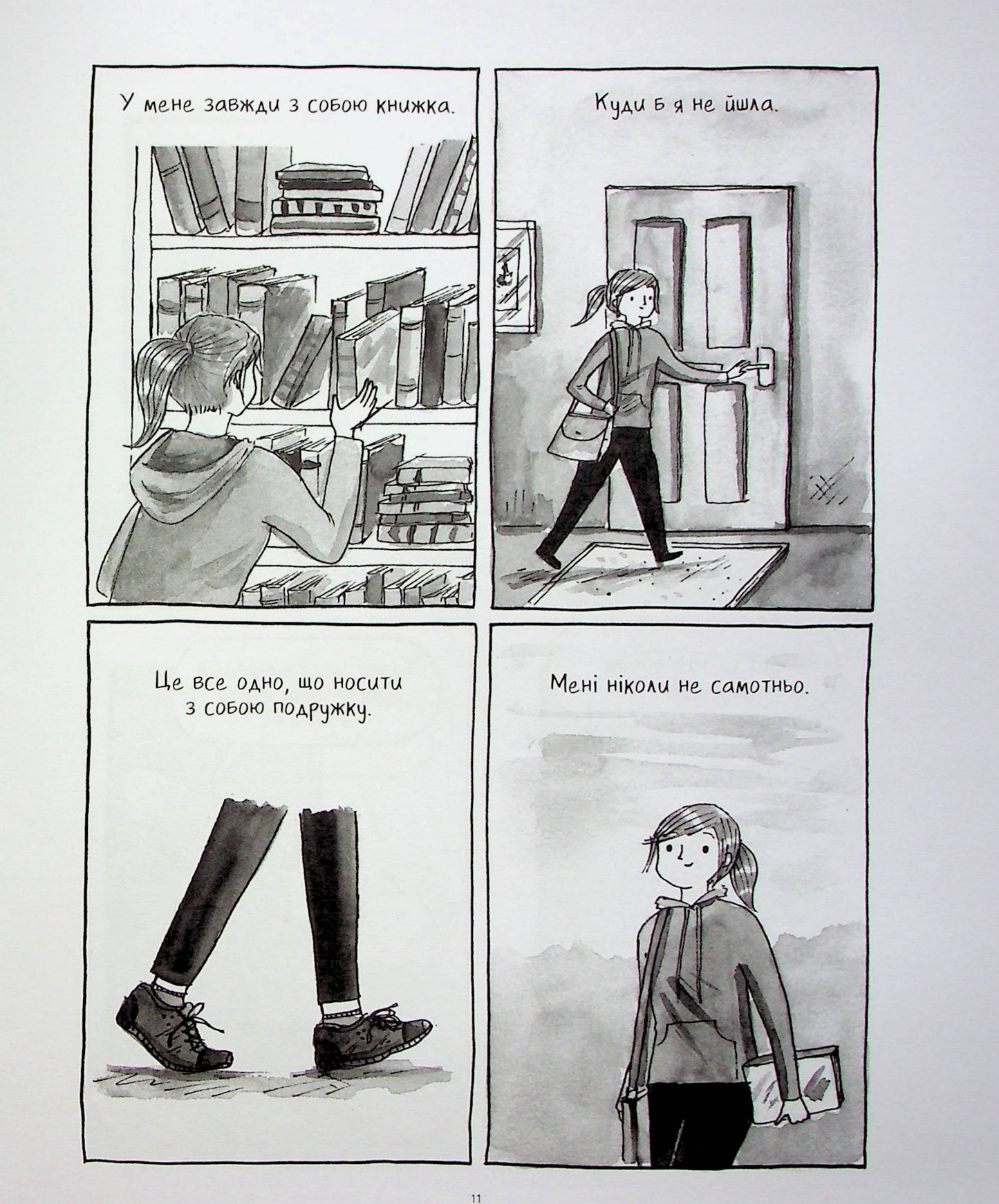 Книжки — то любов