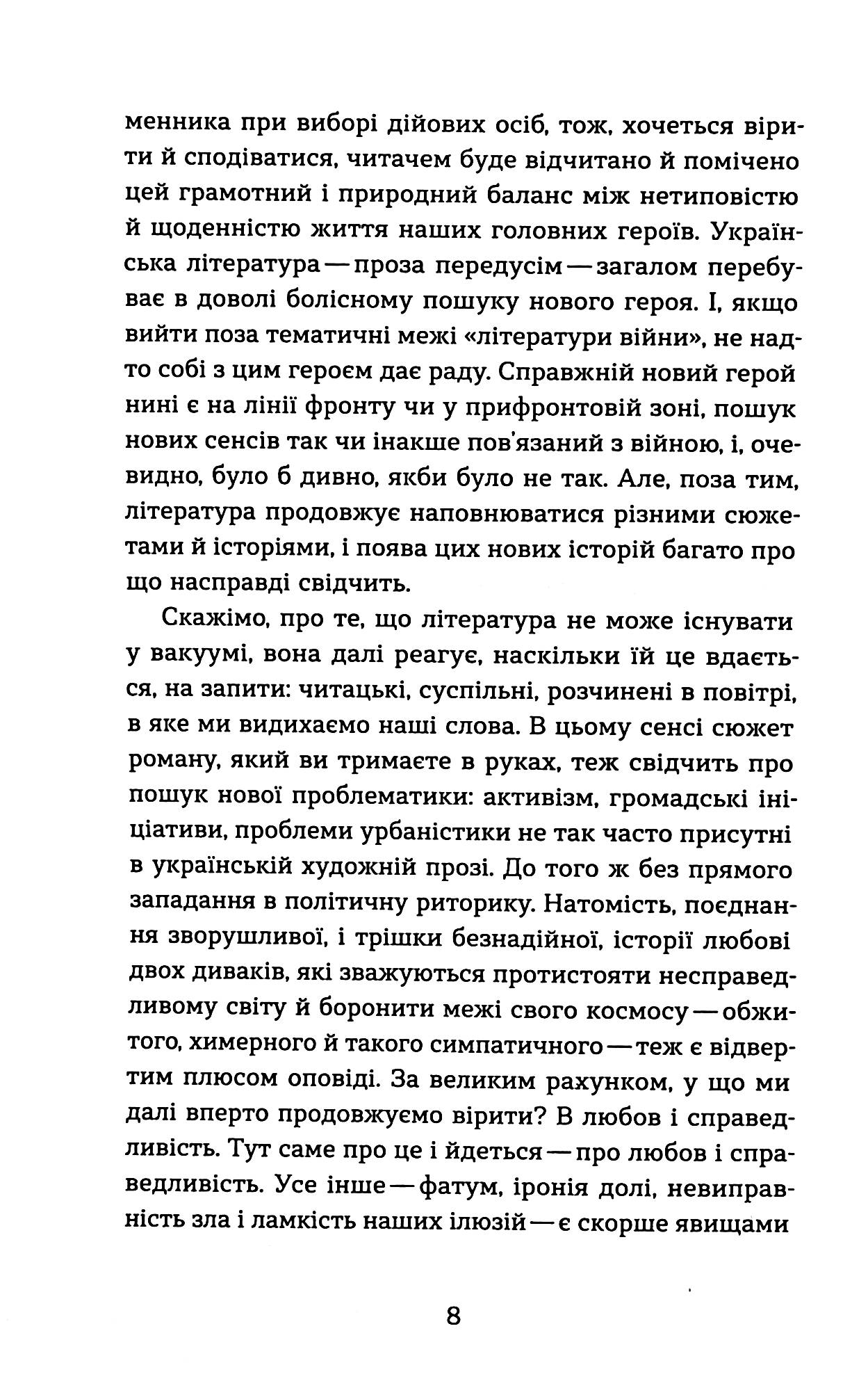 Фанатка. Біполярна історія