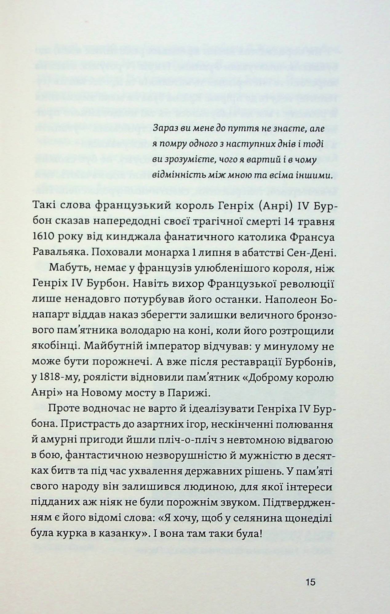 У тенетах загадкових історичних убивств. Від Генріха IV до Бандери та Кеннеді