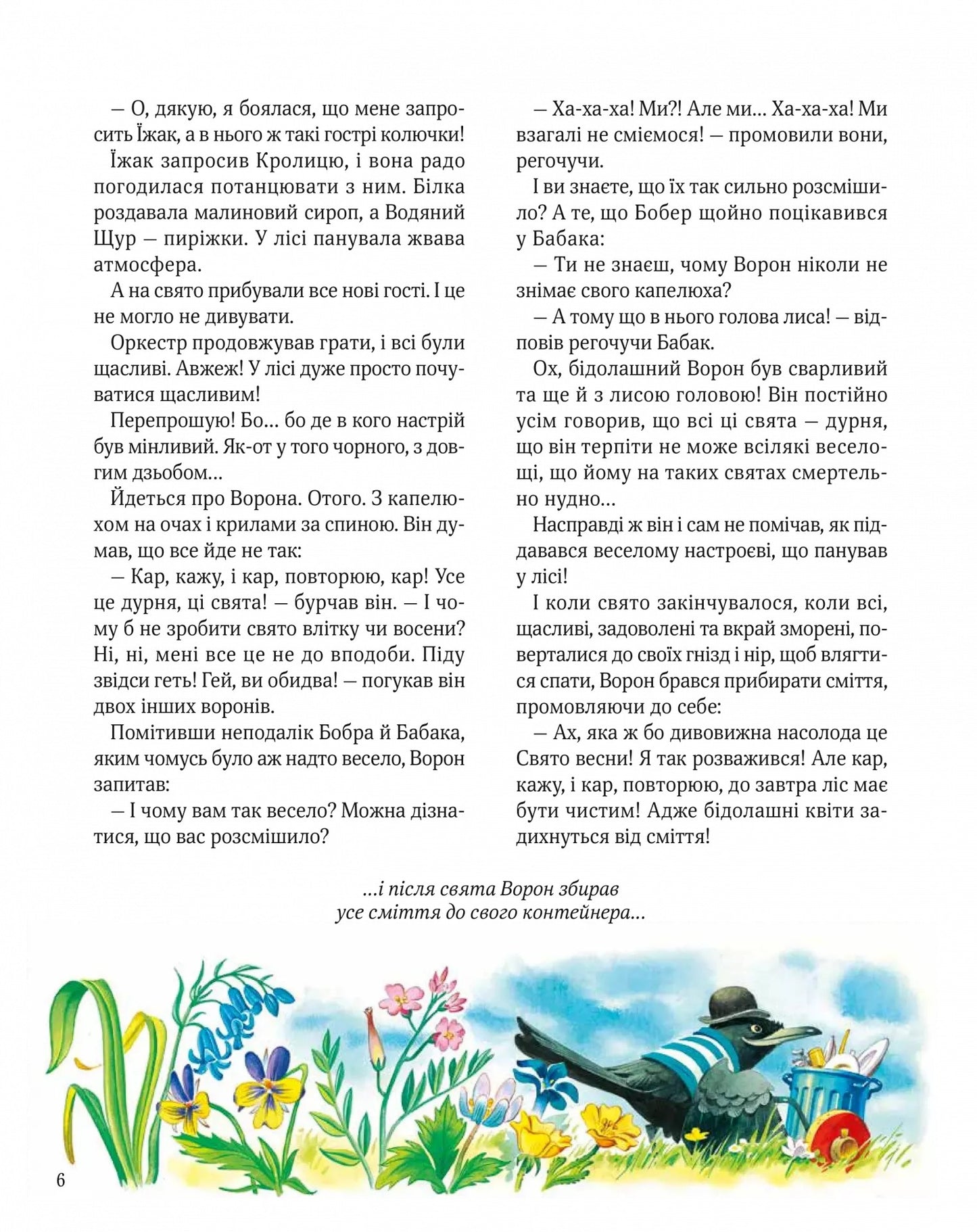 Ліс чудес