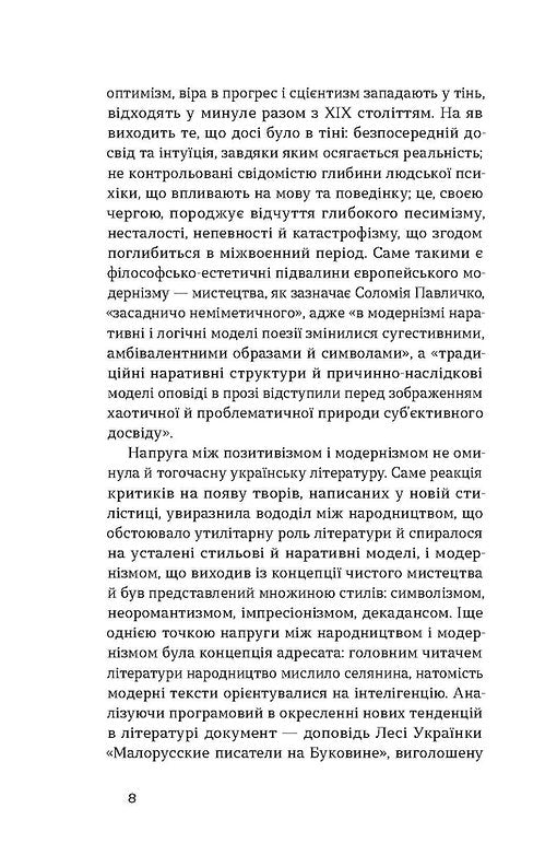 УЦІНКА :: Блискавиці. Горлиця. Новели