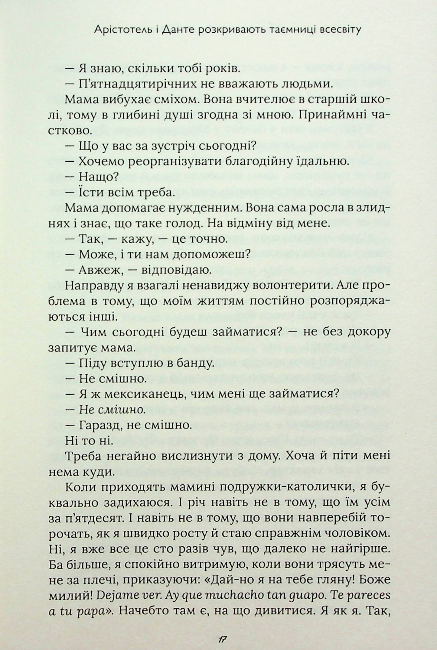 Арістотель і Данте розкривають таємниці всесвіту. Limited Eddition