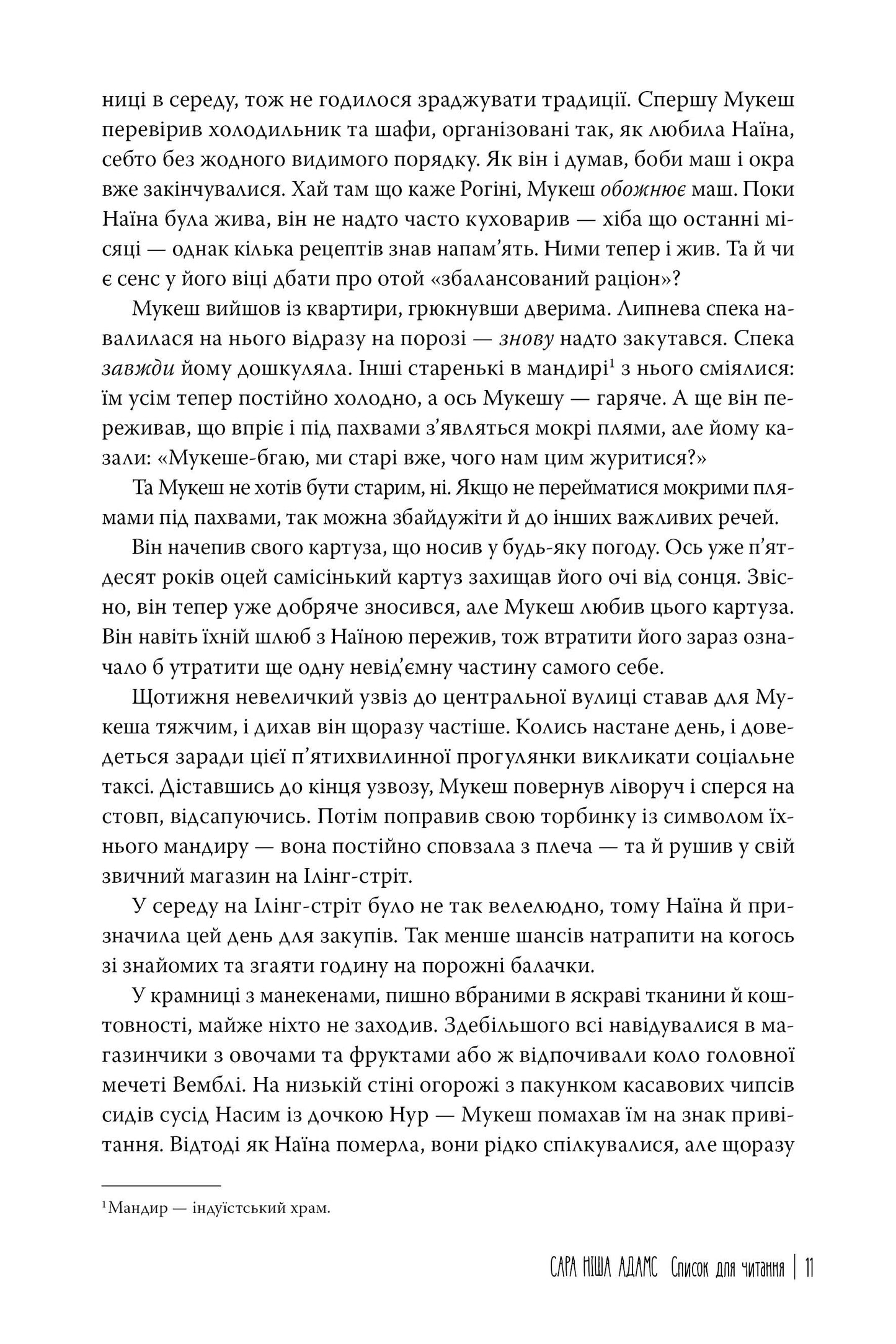 Список для читання