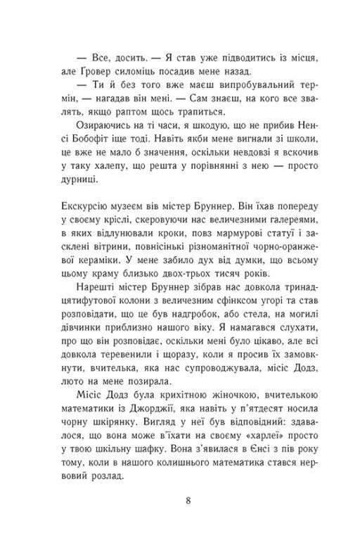 Персі Джексон і олімпійці. Книга 1. Викрадач блискавок