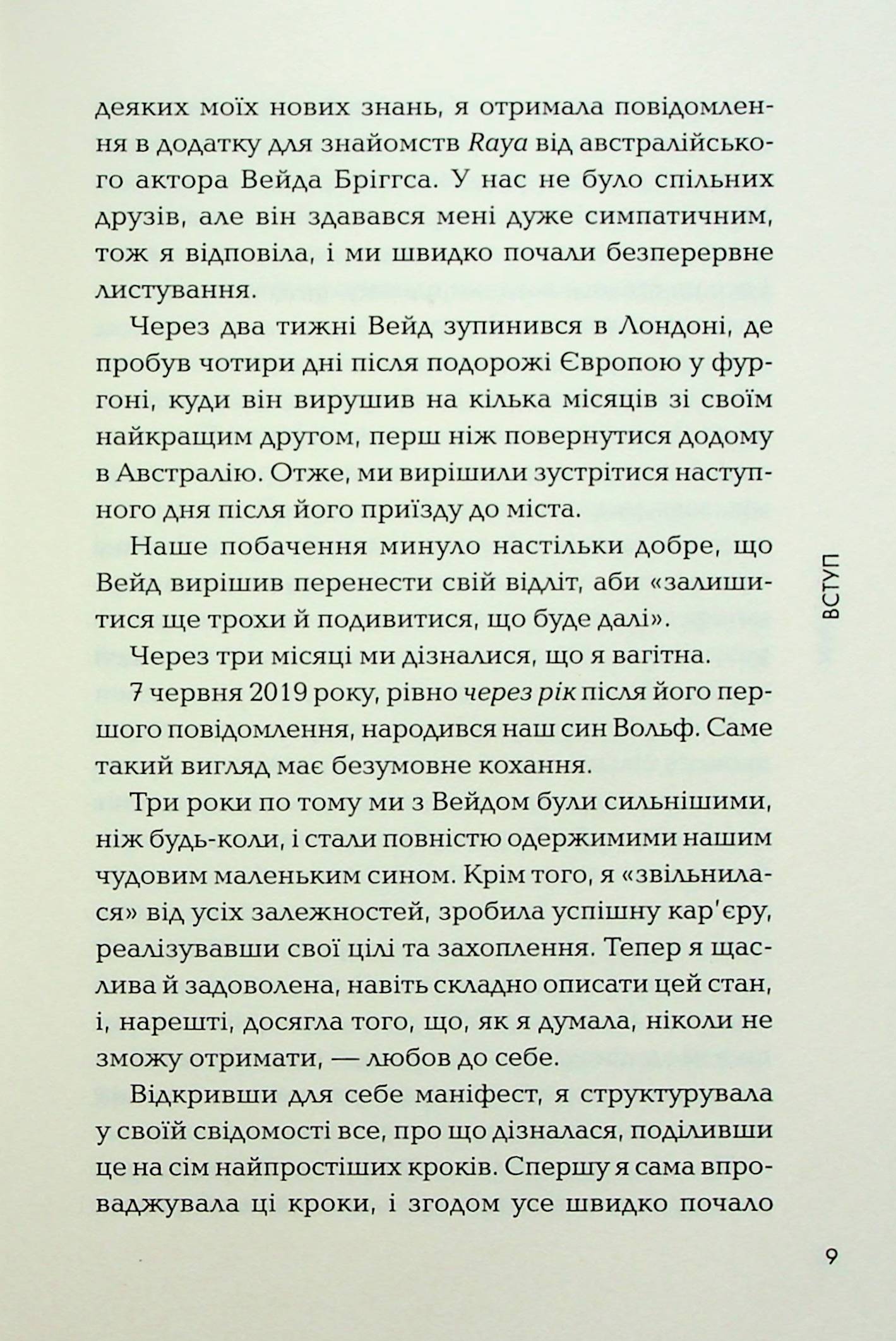 Маніфест. 7 кроків до кращого життя