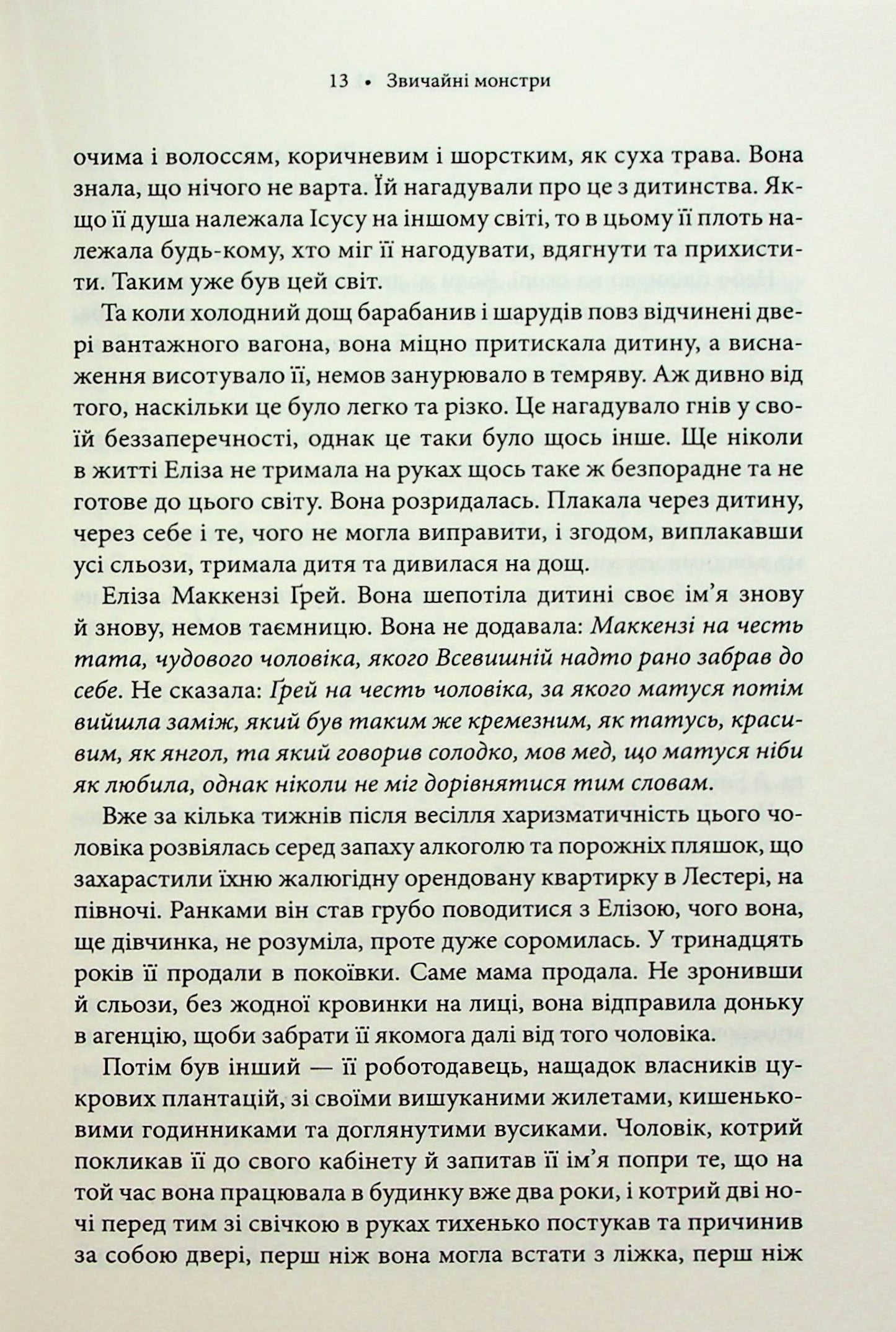 Звичайні монстри. Книга 1