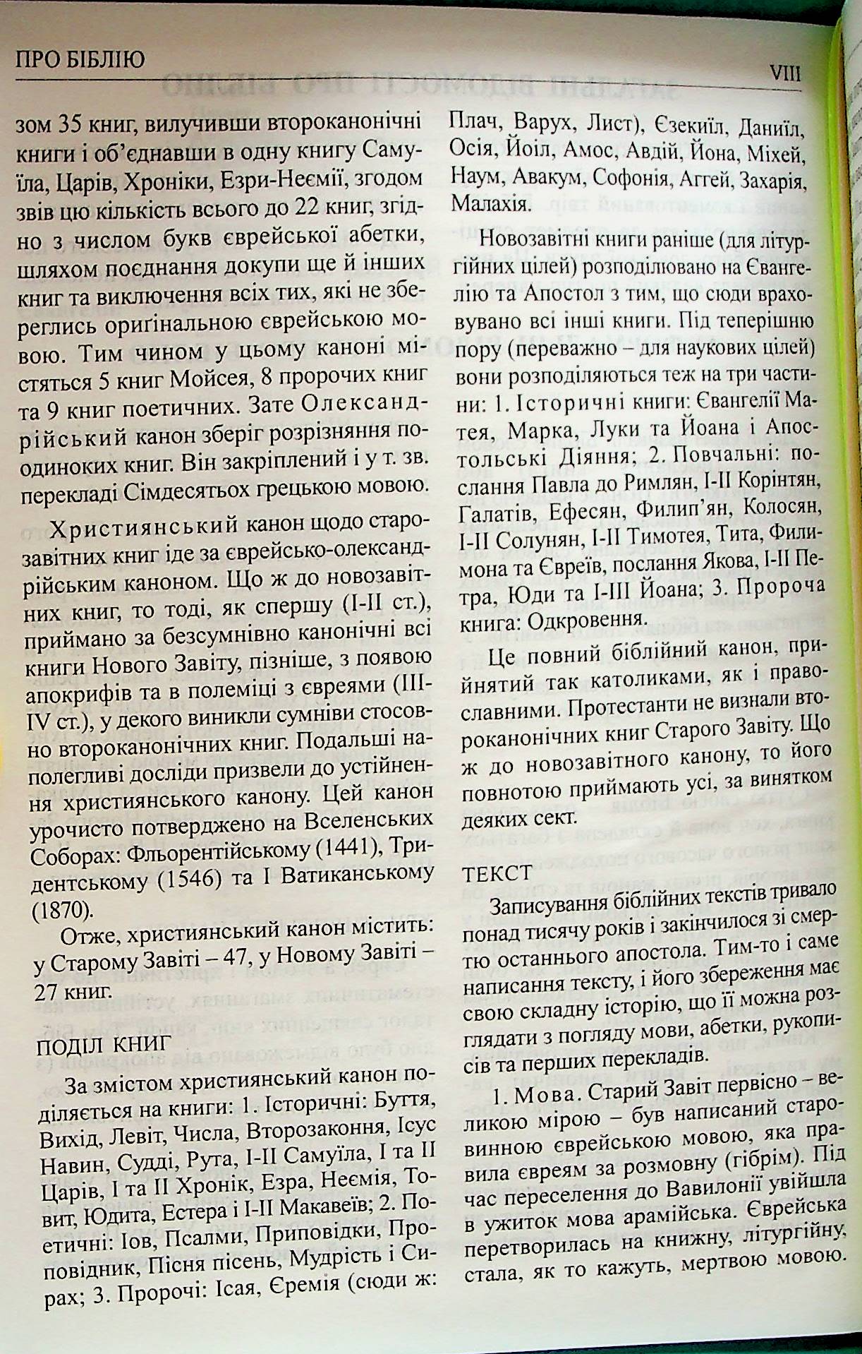 Святе Письмо (Біблія) №7