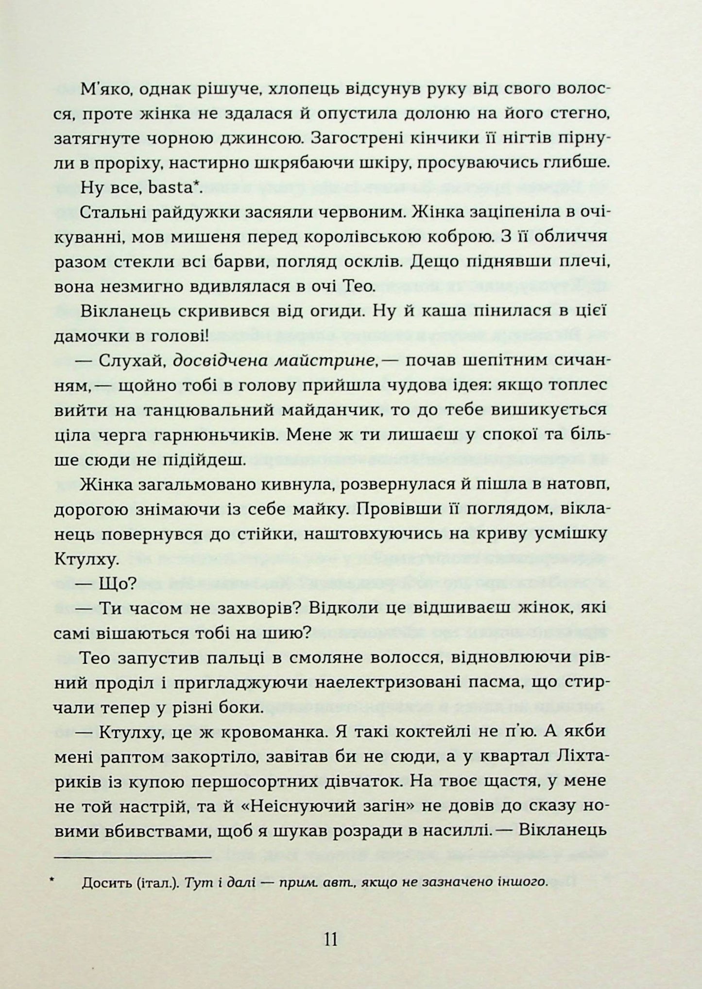 Хроніки червоних лисиць. Поклик