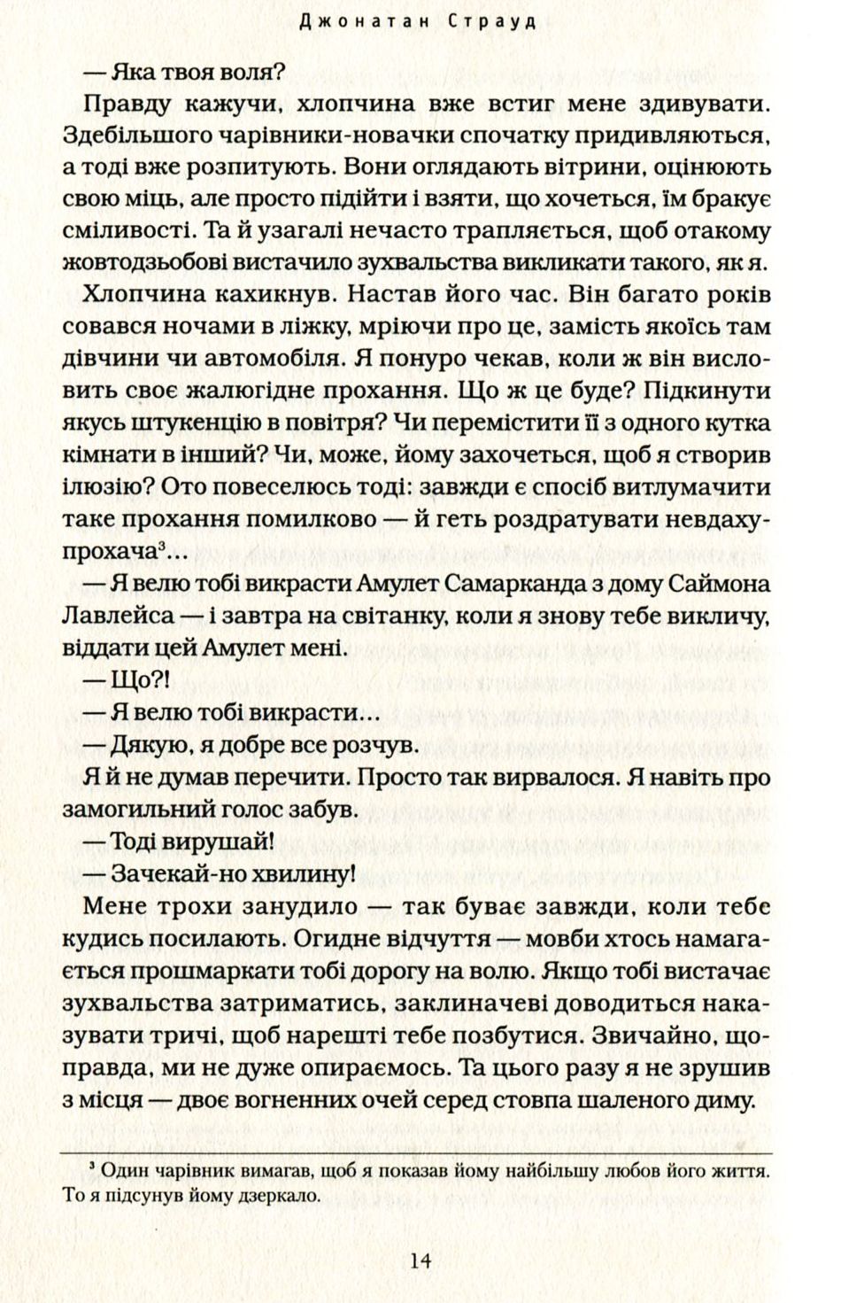 Бартімеус. Книга 1. Амулет Самарканда