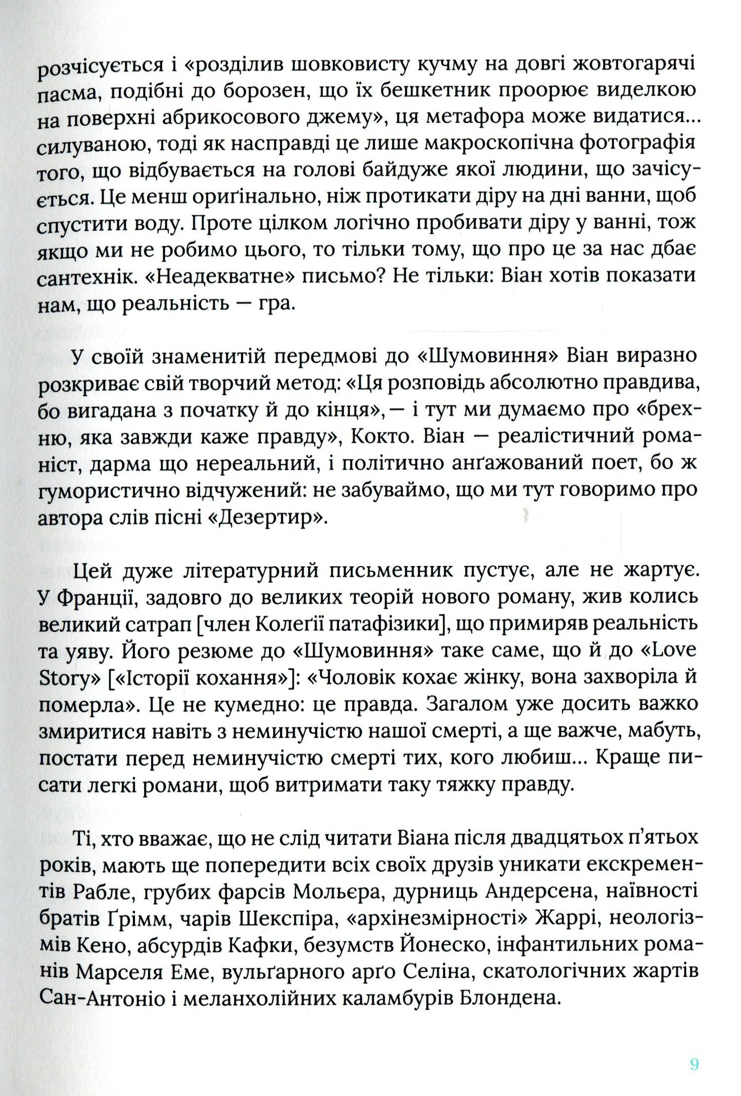 Шумовиння днів