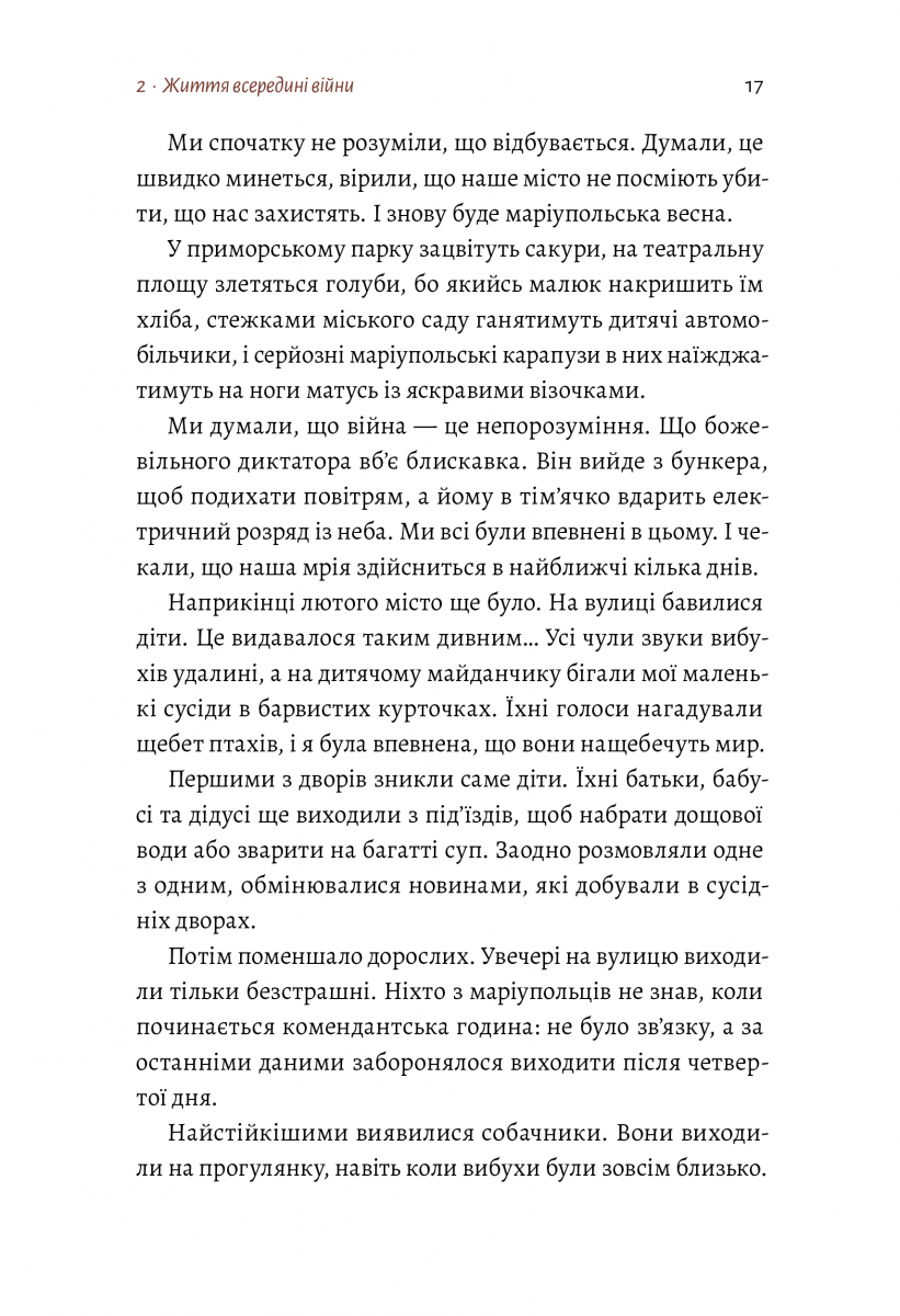 #Маріуполь #Надія