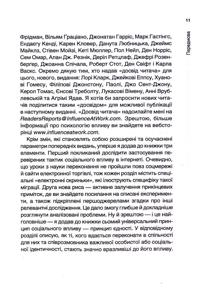 Психологiя впливу