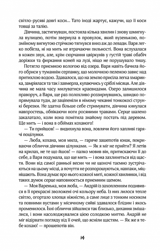 Розколоте небо
