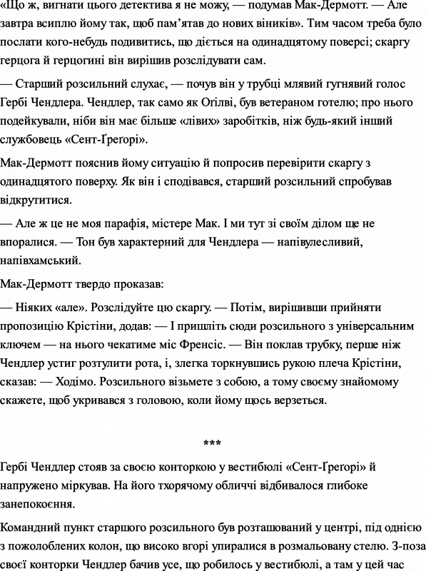 Готель