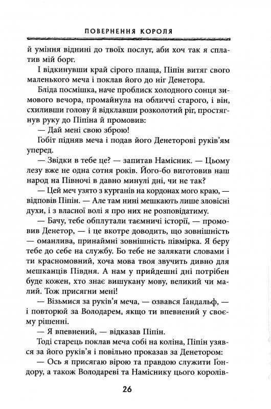 Володар перснів. Частина третя. Повернення короля