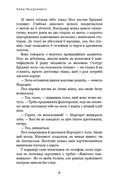Дублінська трилогія. Книга 1. Людина з одним із тих облич