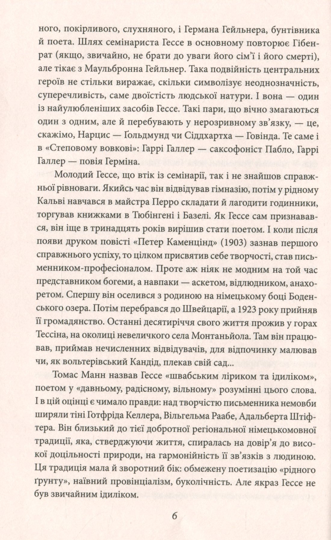 Гра в бісер