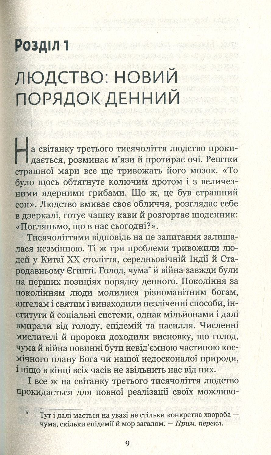 Homo Deus. Людина божественна. За лаштунками майбутнього