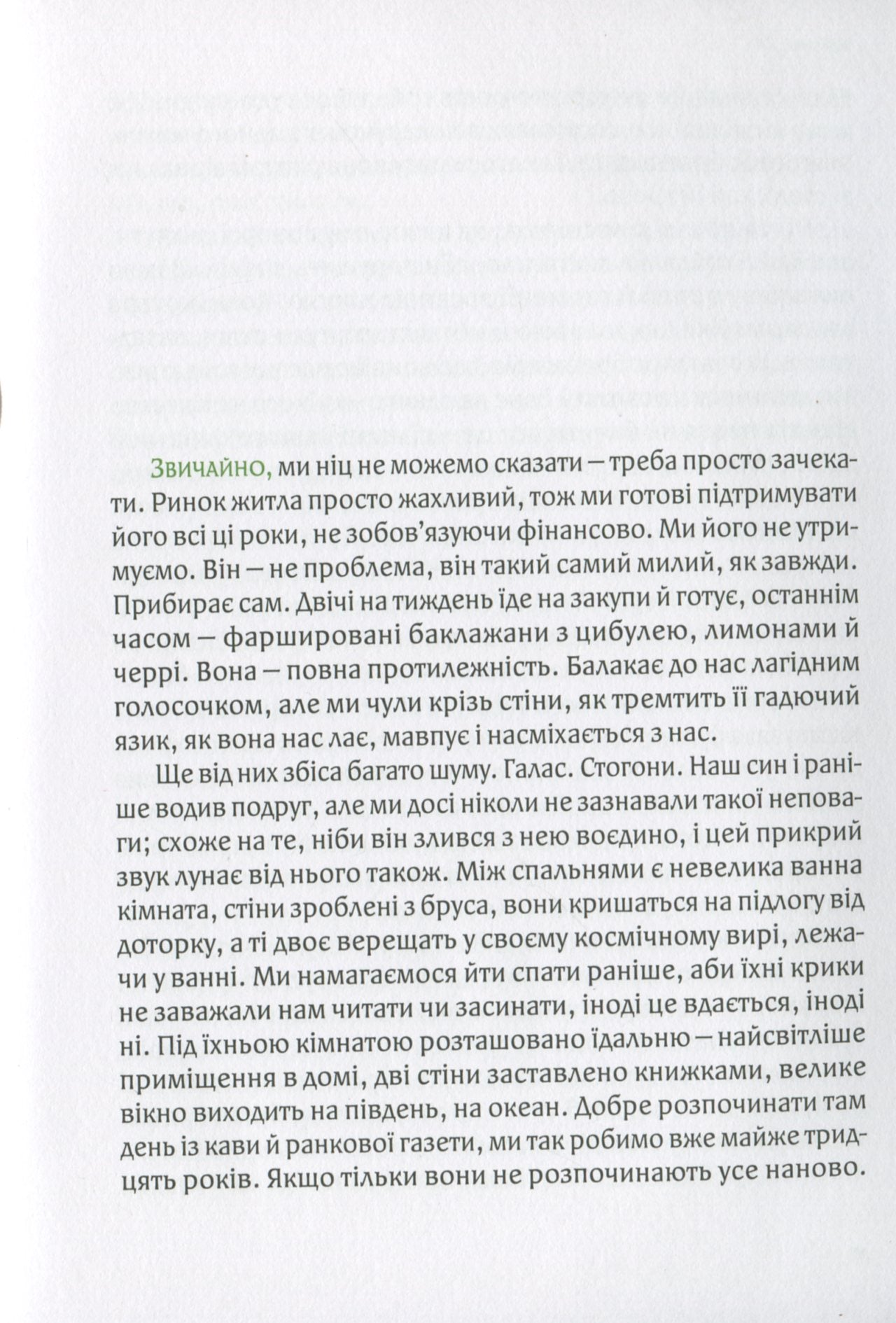 Сверблячка