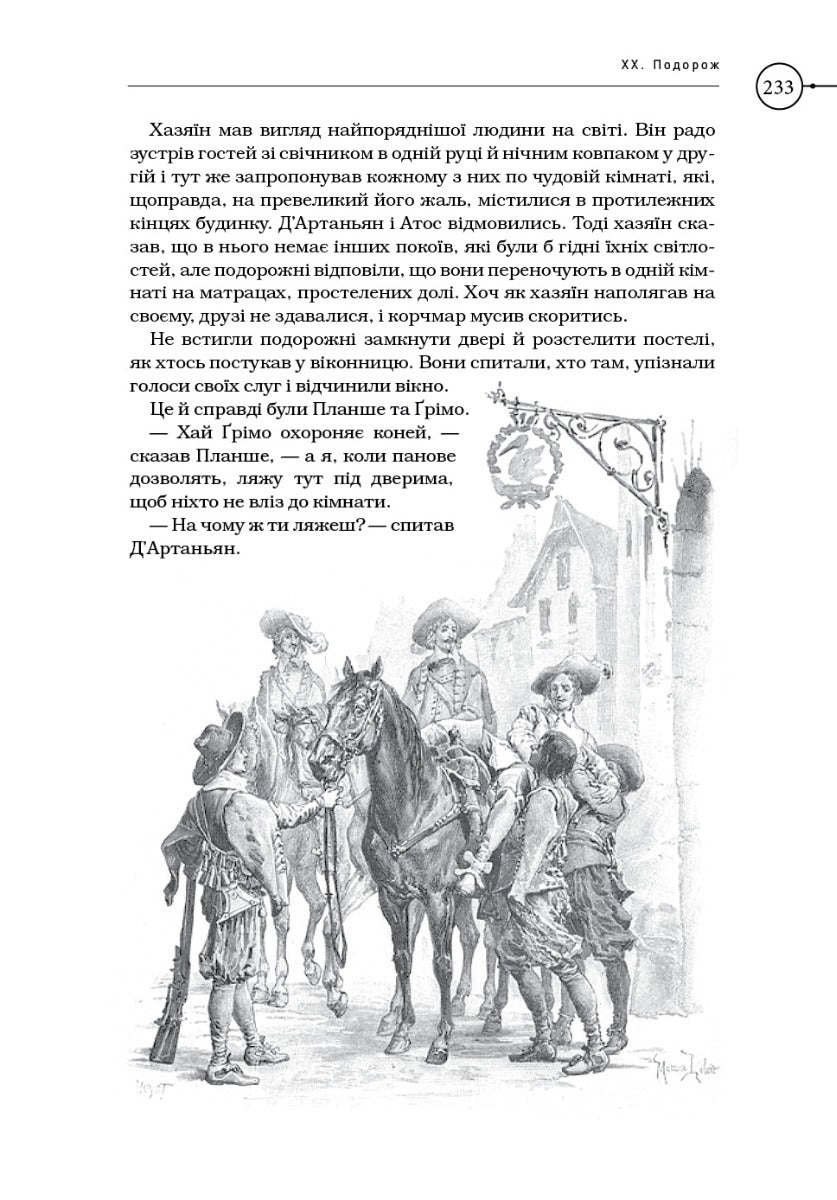 Три мушкетери