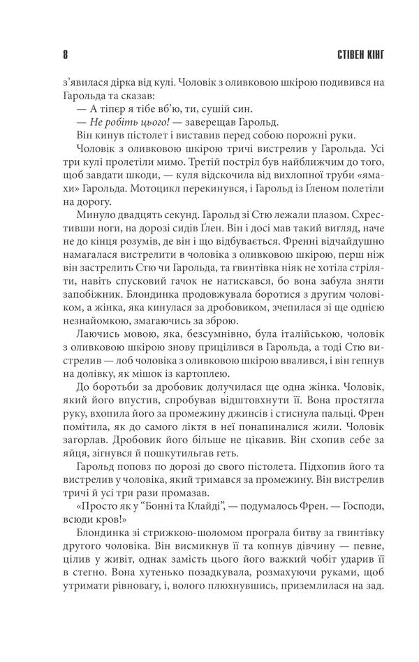 Протистояння. Том 2