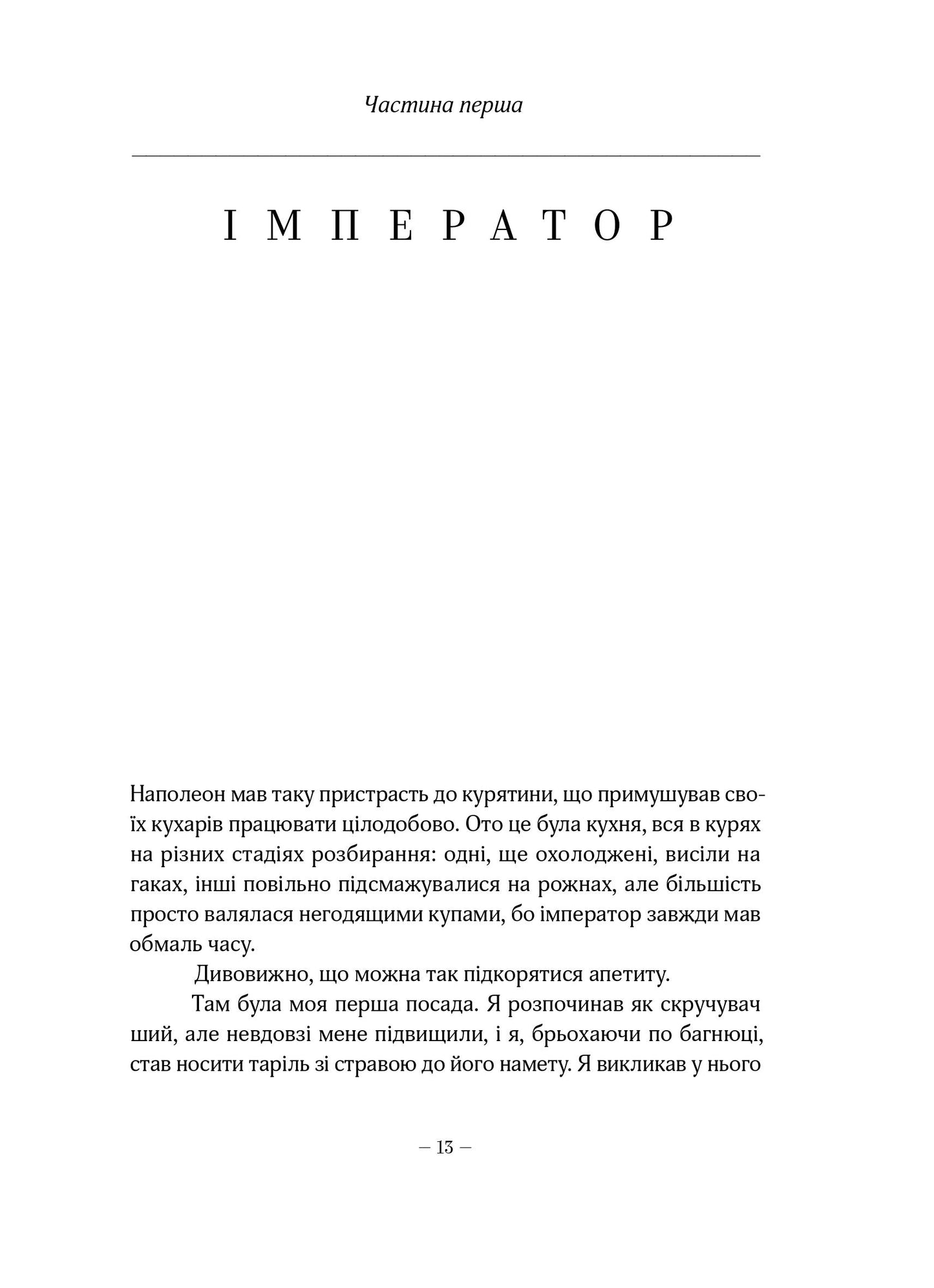 Пристрасть