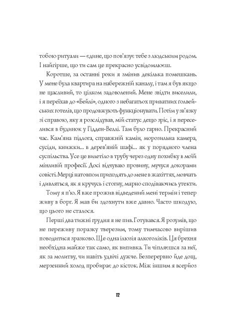 Джек Тейлор. Книга 3. Мучениці монастиря Святої Магдалини