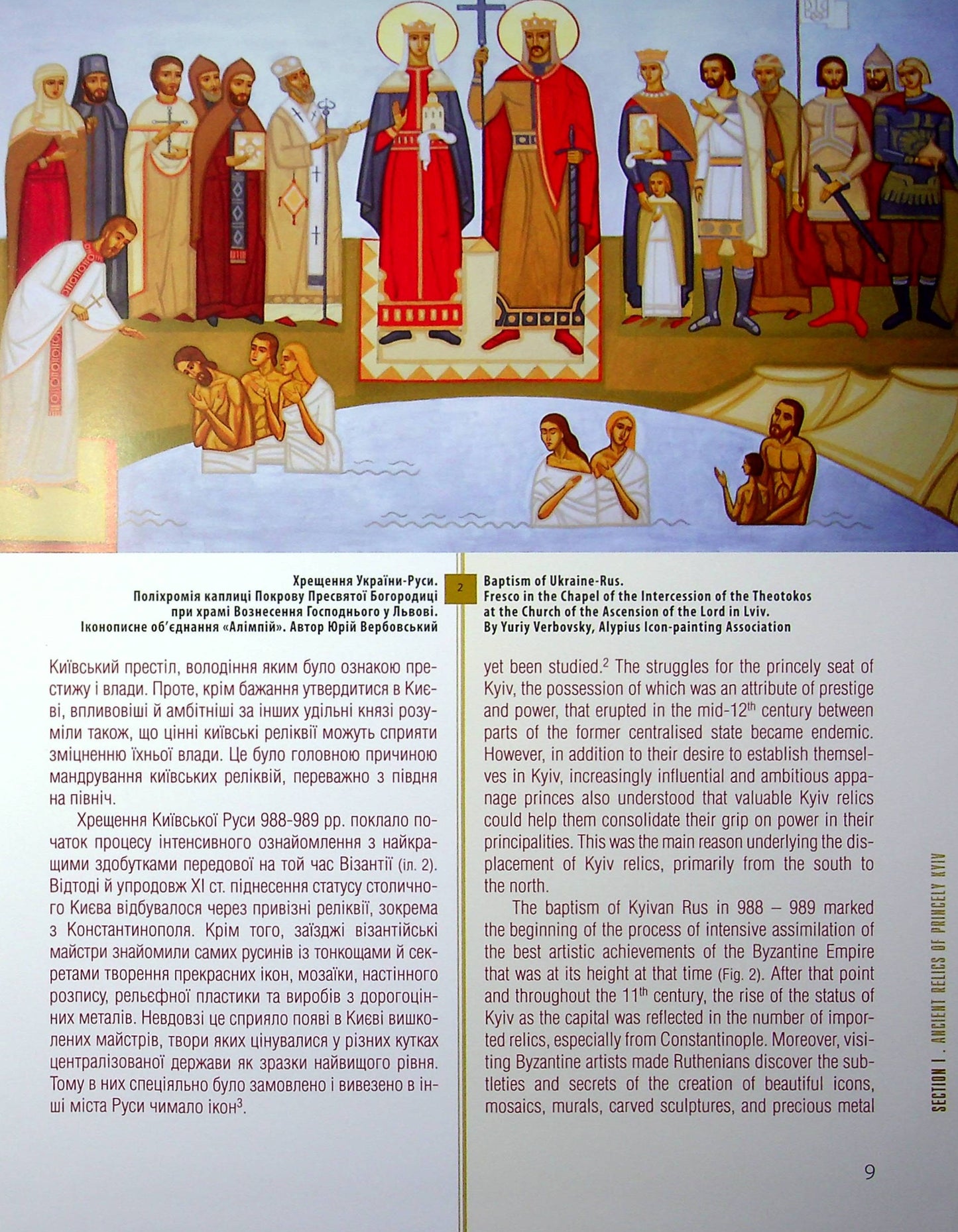 Святині Княжої України