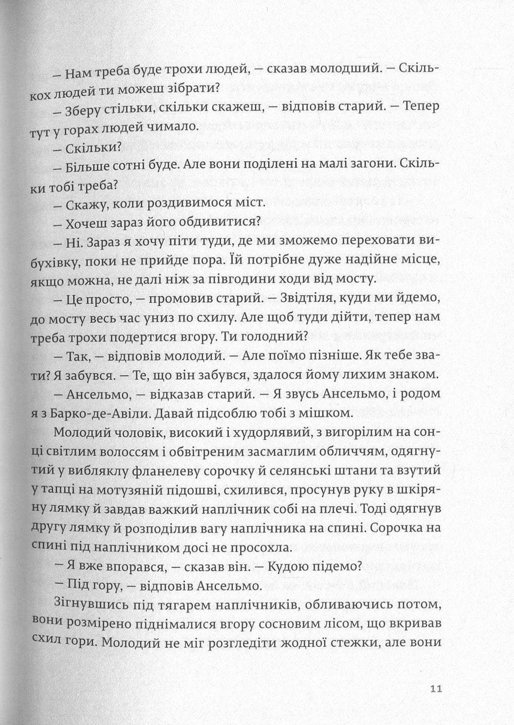 По кому подзвін