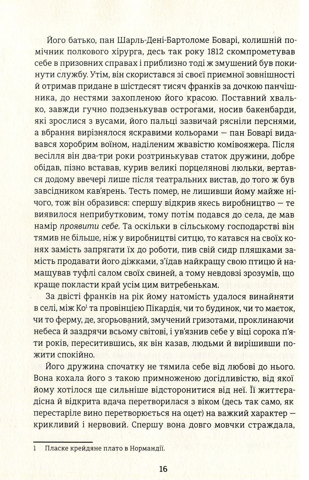 Пані Боварі