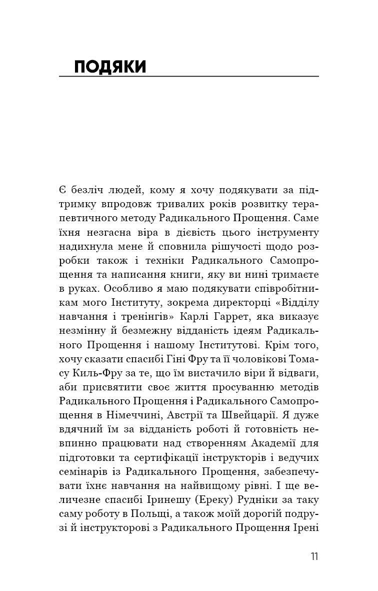 Радикальне самопрощення. Прямий шлях до істинного прийняття себе