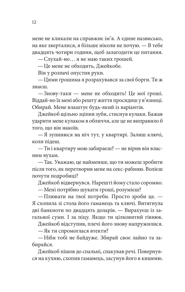 Ґудзики та страждання. Книга 3