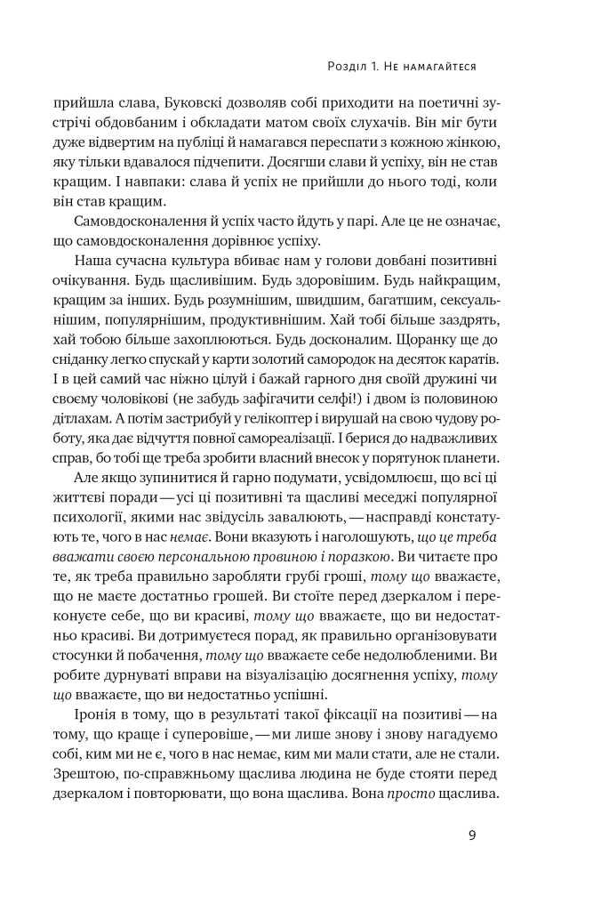 Витончене мистецтво забивати на все. Нестандартний підхід до проблем