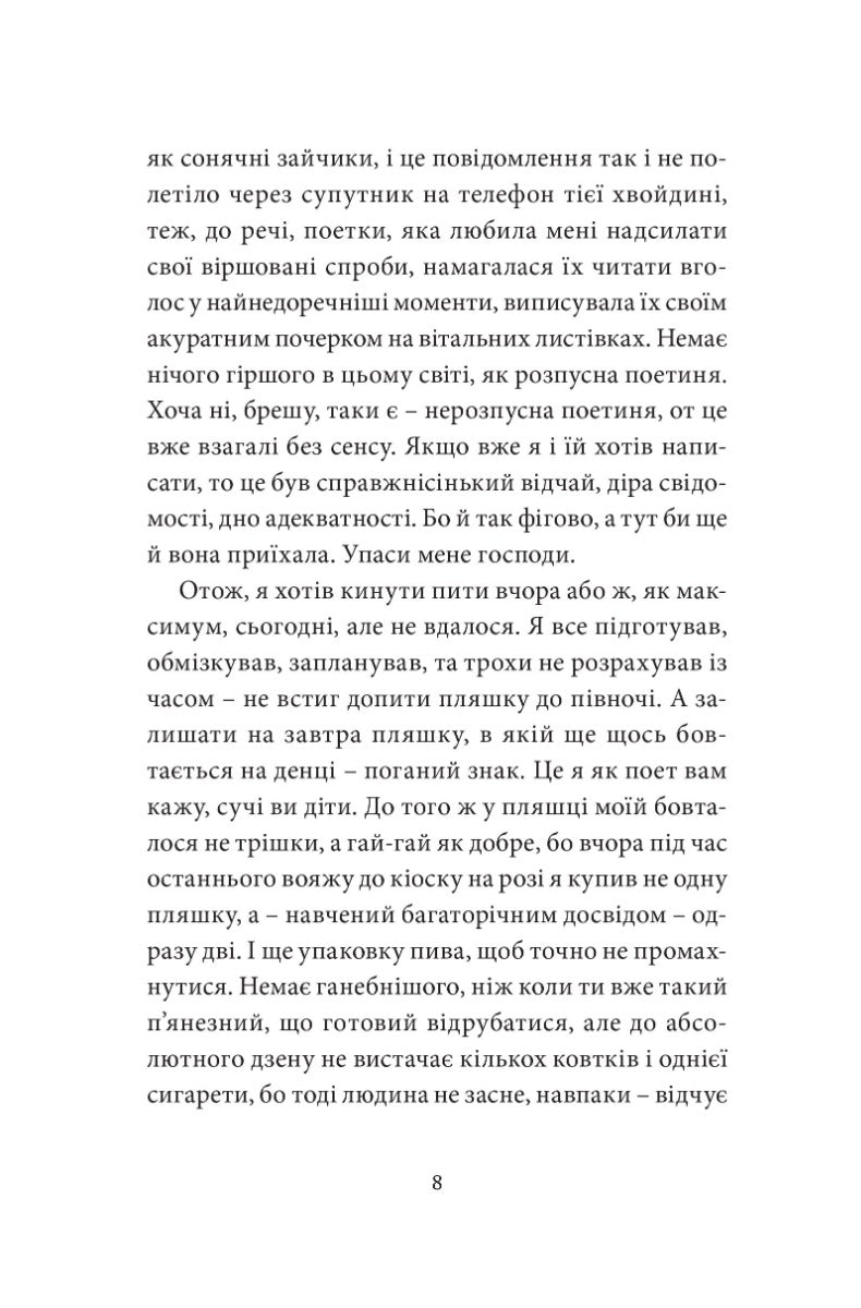 МУР: Малий український роман