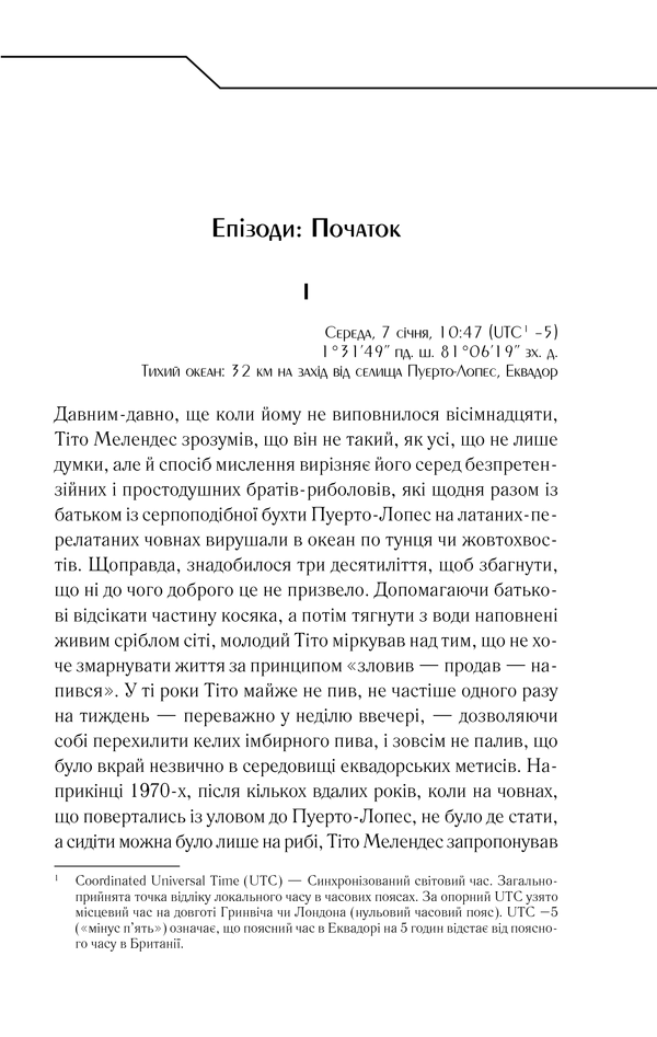 Бот. Книга 2. Ґуаякільський парадокс